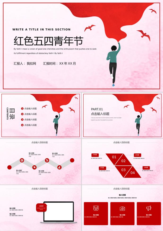 通用五四青年節匯報總結PPT模板