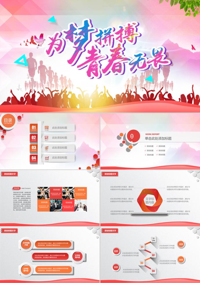 為夢拼搏五四青年節主題PPT模板