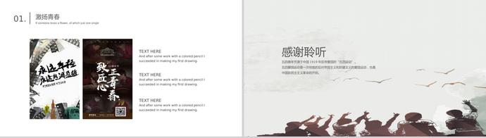 中國(guó)風(fēng)復(fù)古五四青年節(jié)通用ppt模板-2