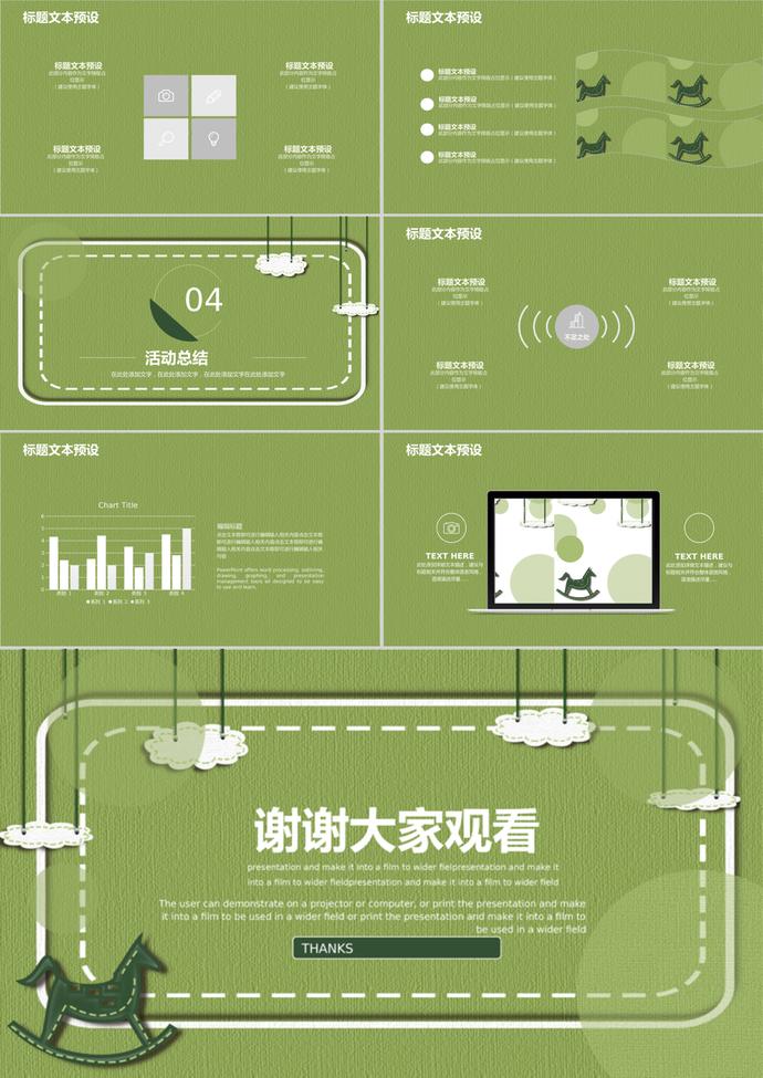 綠色背景植樹節(jié)活動策劃通用ppt模板-2