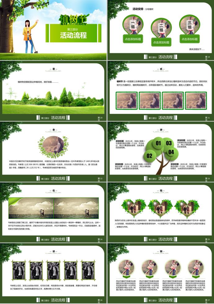 創(chuàng)意植樹(shù)節(jié)主題活動(dòng)策劃方案ppt模板-2