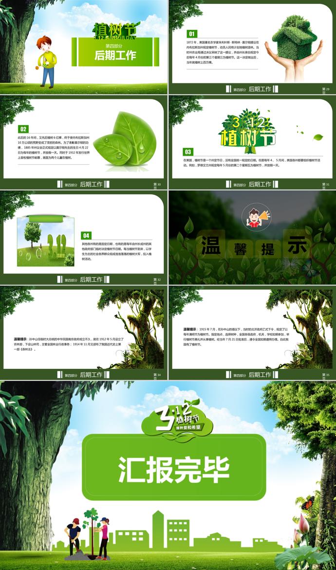 創(chuàng)意植樹(shù)節(jié)主題活動(dòng)策劃方案ppt模板-3