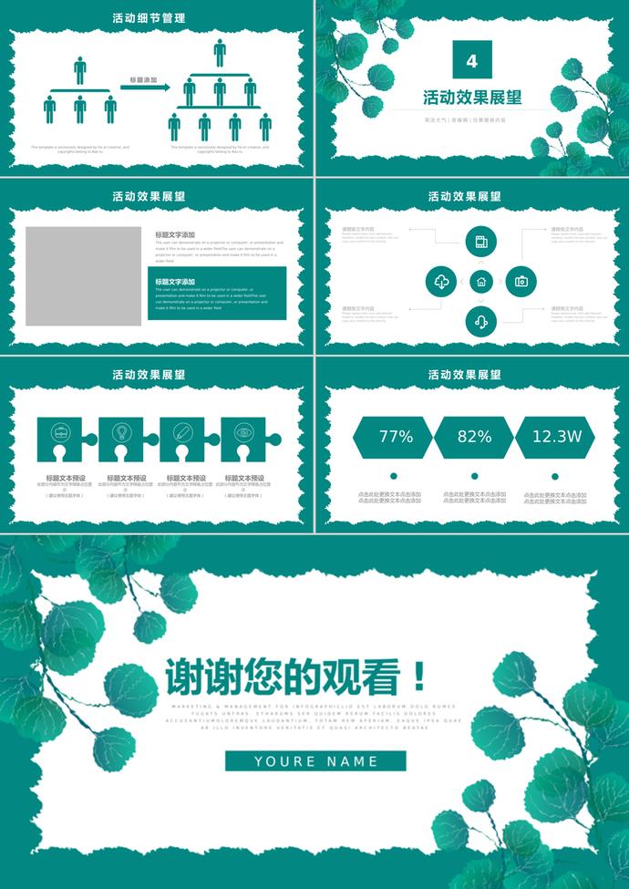 簡(jiǎn)約清新植樹節(jié)活動(dòng)策劃通用ppt模板-2