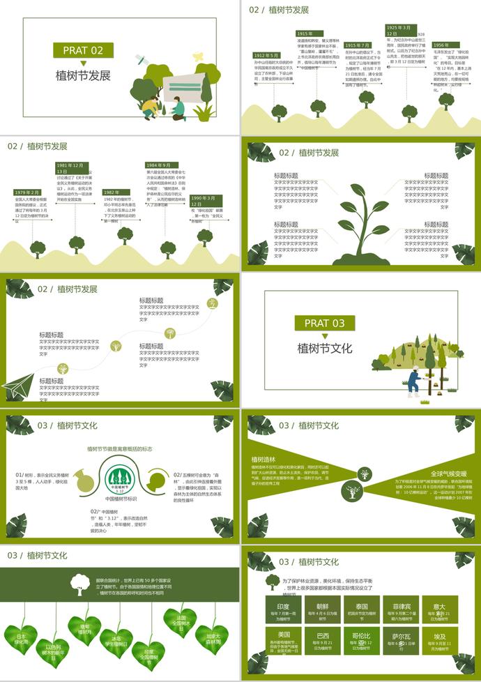 卡通植樹節(jié)主題班會(huì)節(jié)日宣傳ppt模板-1
