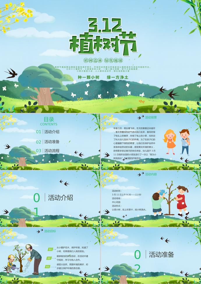 幼兒園植樹節(jié)活動策劃卡通PPT模板