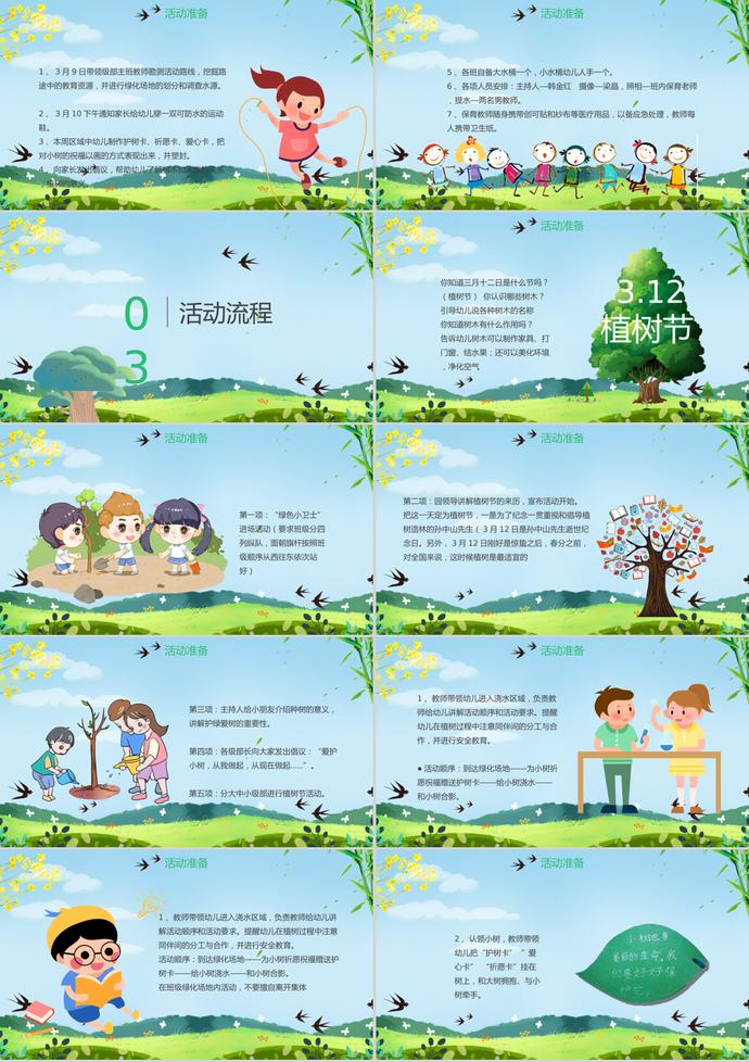 幼兒園植樹節(jié)活動策劃卡通PPT模板-1