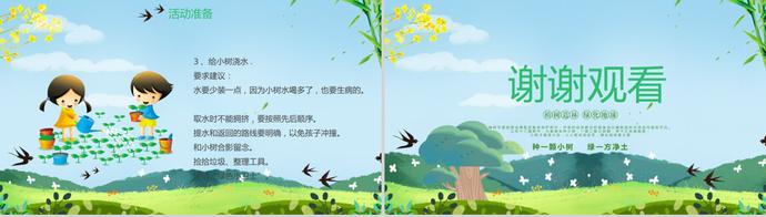 幼兒園植樹節(jié)活動策劃卡通PPT模板-2
