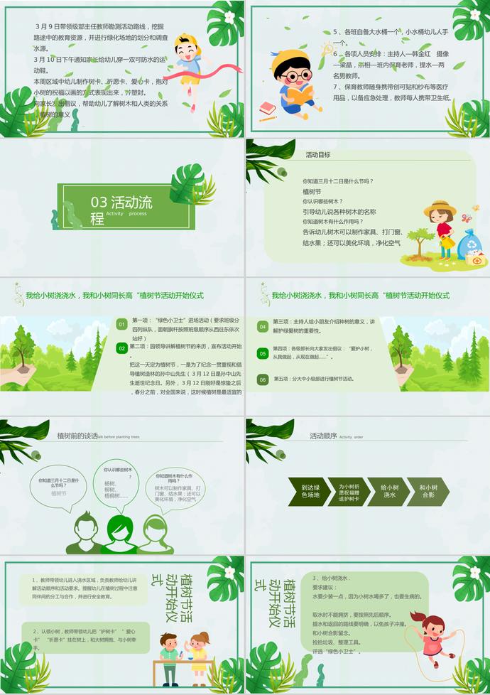 可愛卡通植樹節班會活動策劃PPT模板-1
