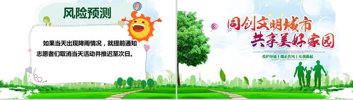 幼兒園植樹節(jié)主題活動方案PPT模板-2
