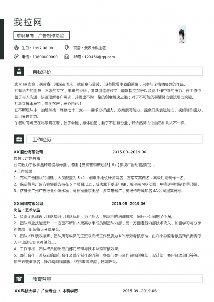 廣告制作總監(jiān)簡(jiǎn)歷word模板
