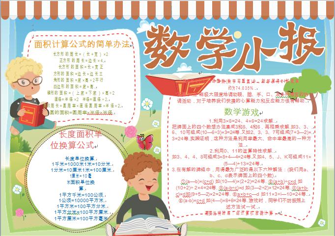 可愛外國小朋友寫數(shù)學(xué)小報wps