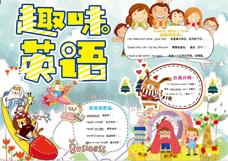 黃白色條紋藝術字趣味英語手抄報wps