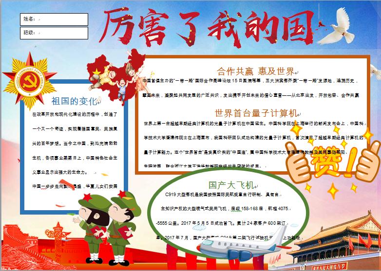 可愛卡通黨建愛國(guó)小報(bào)手抄報(bào)word模板