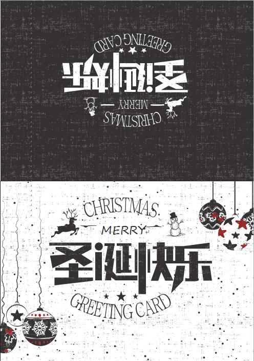 簡約黑白風格圣誕賀卡
