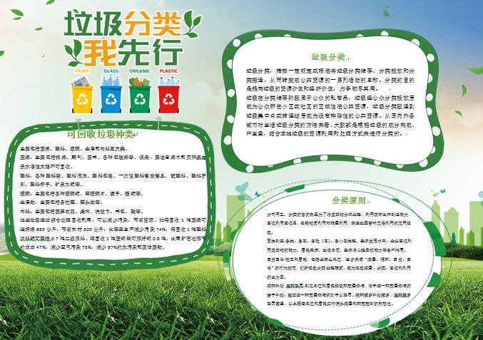 綠色草地垃圾分類我先行宣傳手抄報(bào)