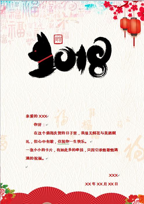 卡通可愛風(fēng)格狗年賀卡wps-1