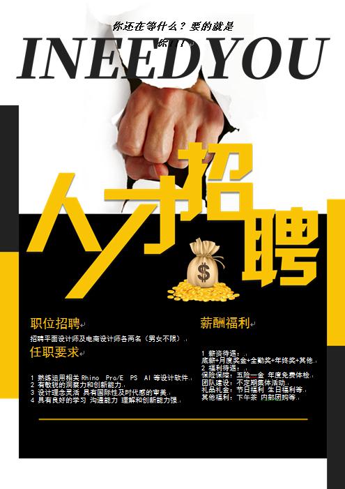 拳頭打碎效果人才招聘海報(bào)