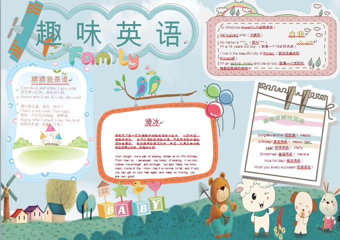 可愛卡通動物們的趣味英語樂園