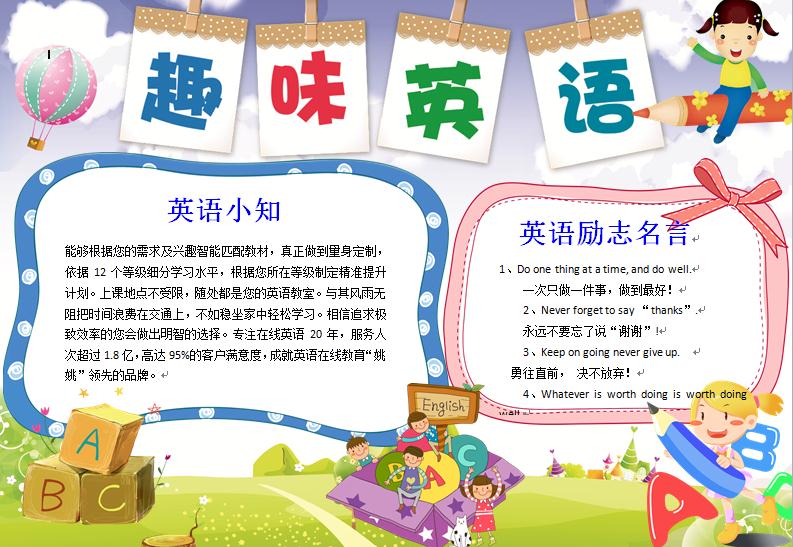 白色簡約風(fēng)趣味英語手抄報wps