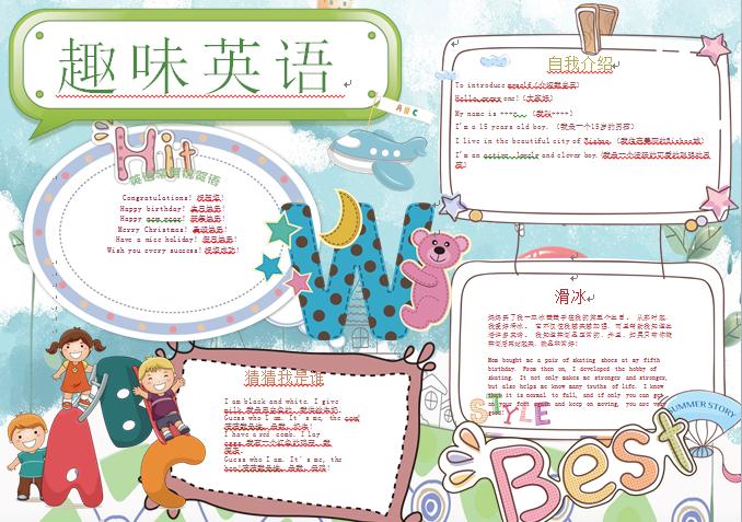 簡約可愛趣味英語樂園手抄報wps
