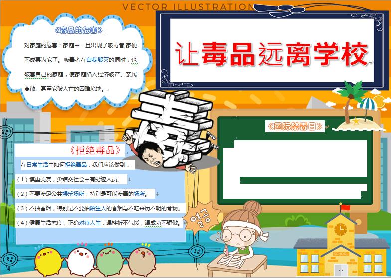 精美簡潔風(fēng)讓毒品遠(yuǎn)離學(xué)校