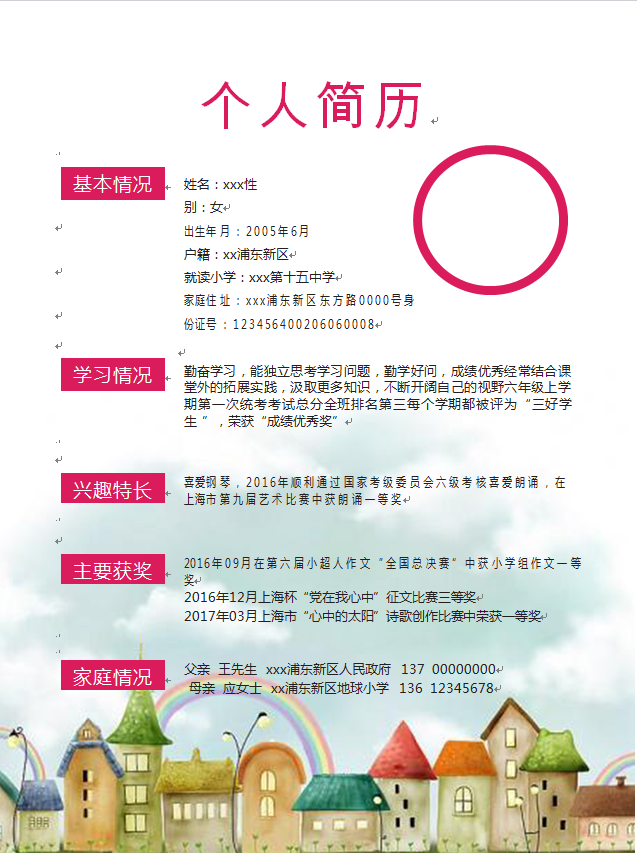 創意彩虹房精美風小升初簡歷模板-1