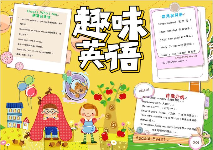 黃色主題可愛卡通風(fēng)格趣味手抄報(bào)