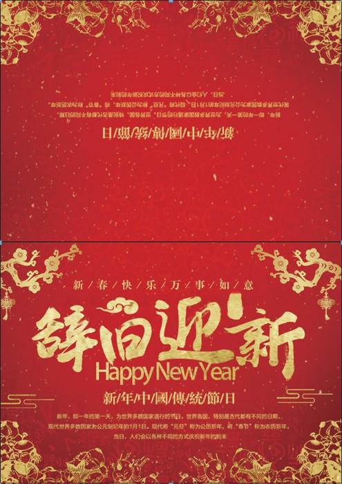 經典紅色大氣辭舊迎新賀卡