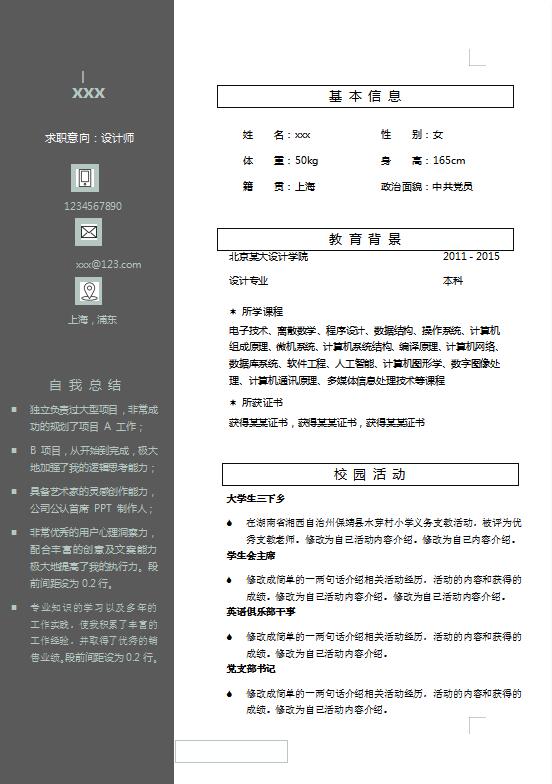 深灰色簡潔風程序設計師個人簡歷模板