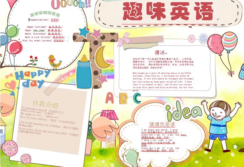 黃色卡通風(fēng)格可愛英語手抄報