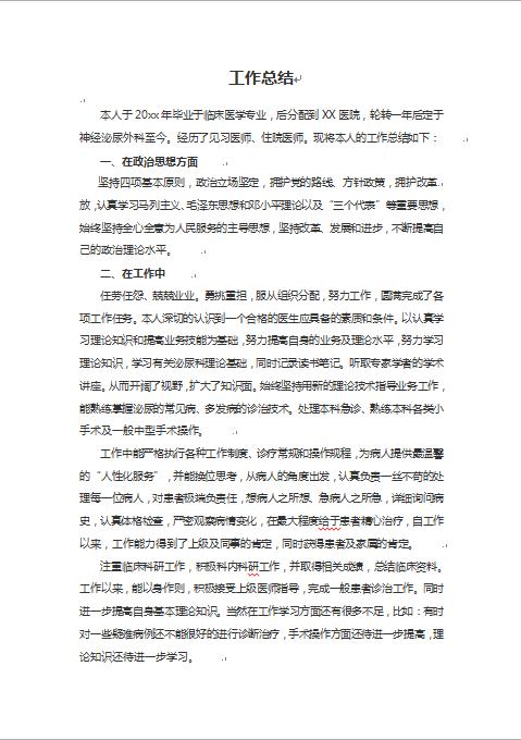 醫院醫生護士工作總結-1