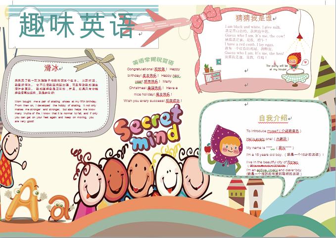 簡(jiǎn)約卡通人物趣味英語(yǔ)手抄報(bào)wps