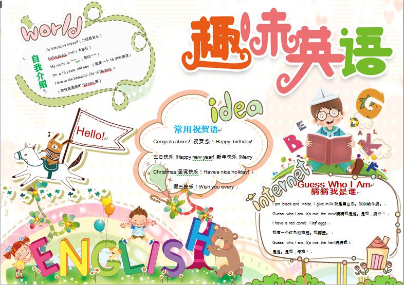 和可愛(ài)的卡通小動(dòng)物們一起學(xué)趣味英語(yǔ)吧wps