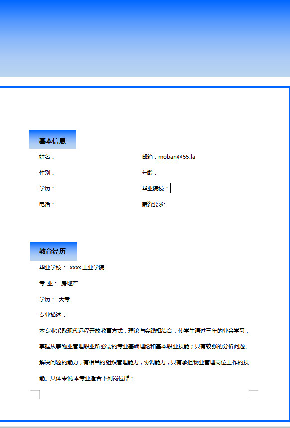 天空藍簡約風(fēng)房地產(chǎn)應(yīng)屆生簡歷模板-1