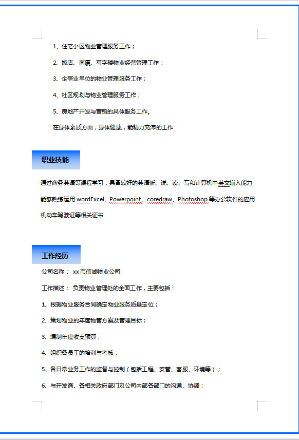 天空藍簡約風(fēng)房地產(chǎn)應(yīng)屆生簡歷模板