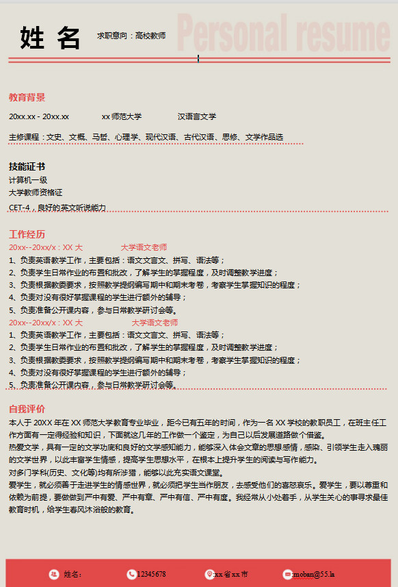 櫻桃紅精美風(fēng)大學(xué)語文老師應(yīng)屆生簡歷