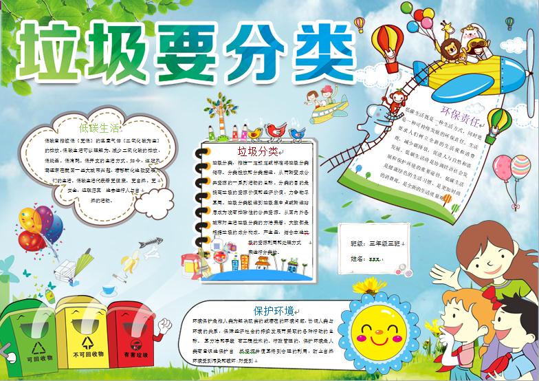 卡通可愛(ài)色彩鮮艷垃圾要分類手抄報(bào)