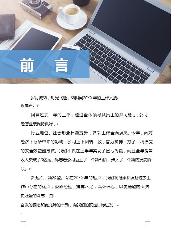 精美圖文結合工作總結-1