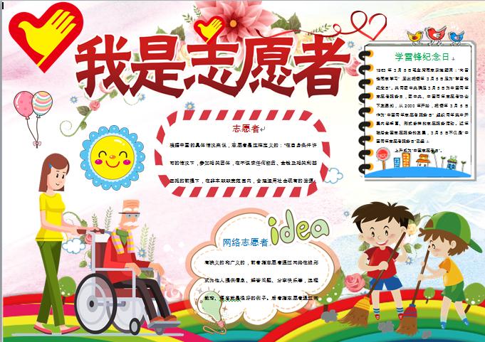 我是志愿者手抄報(bào)