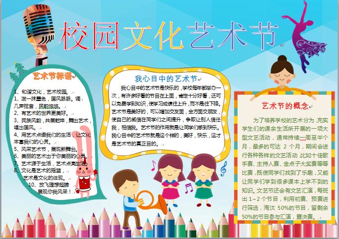 藝術節通用創意彩色蠟筆元素手抄報