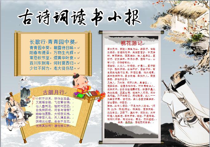 精美彩色毛筆畫元素古詩詞讀書小報