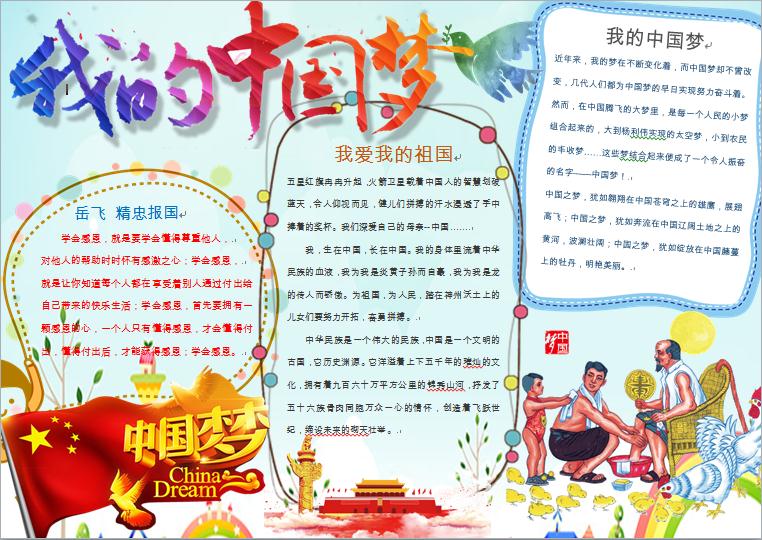 共筑中國夢創(chuàng)意美觀手抄報(bào)