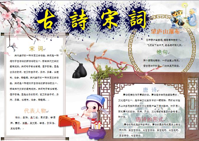 可愛卡通小學(xué)生古詩課文手抄報(bào)Word版本