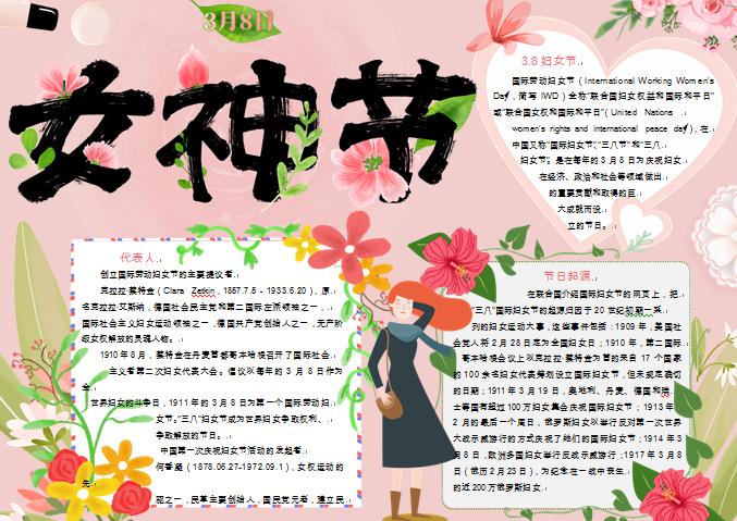 38婦女節(jié)女王節(jié)手抄報(bào)