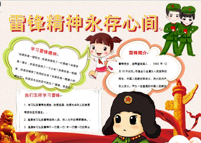 簡約雷鋒精神永存心間手抄報(bào)