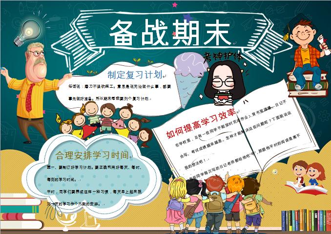 制定復(fù)習(xí)計(jì)劃備戰(zhàn)期末考試