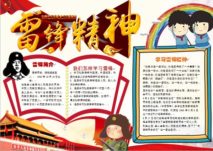 學(xué)習(xí)雷鋒精神精美藝術(shù)字體手抄報