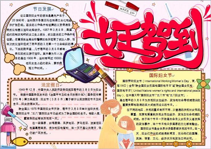 可愛少女婦女節(jié)手抄報(bào)