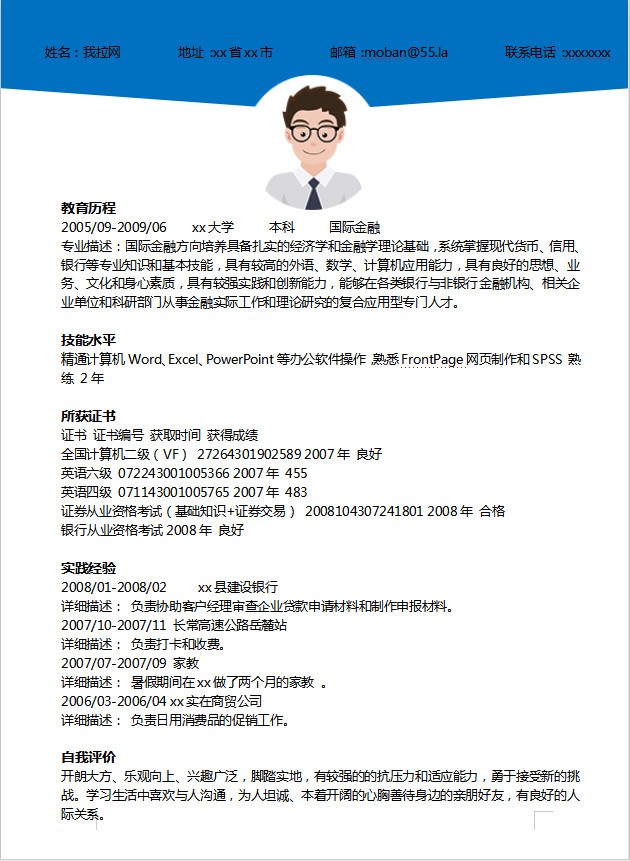 深藍(lán)色簡(jiǎn)約風(fēng)應(yīng)屆生招商專(zhuān)員簡(jiǎn)歷模板