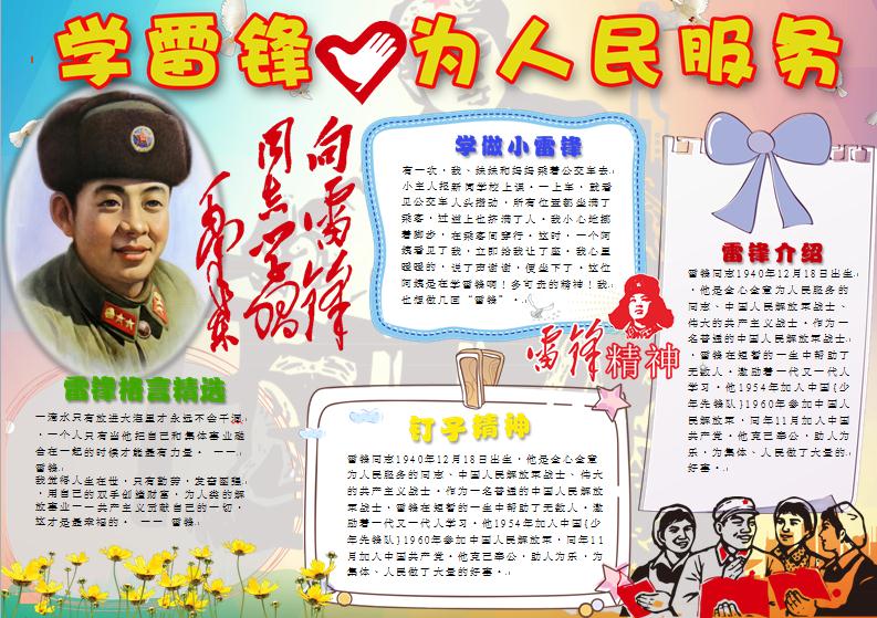 學雷鋒為人民服務手抄報wps